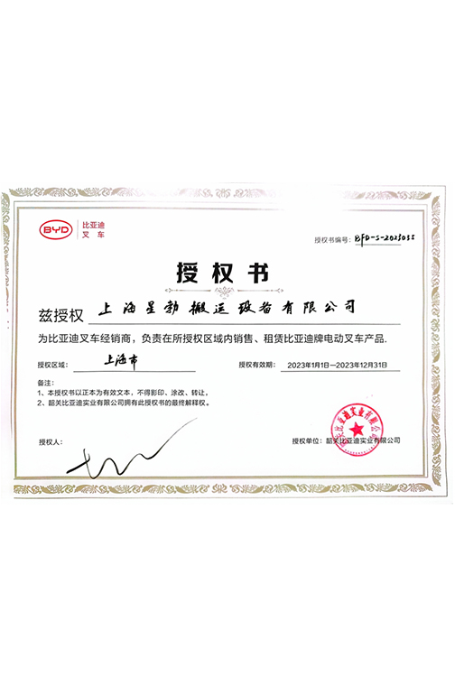 如皋市BYD2023授权书