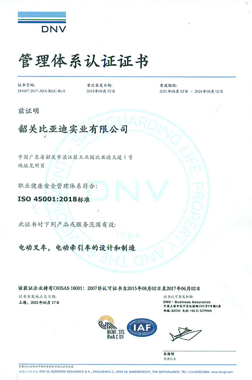 如皋市ISO45001 2018 认证证书_00