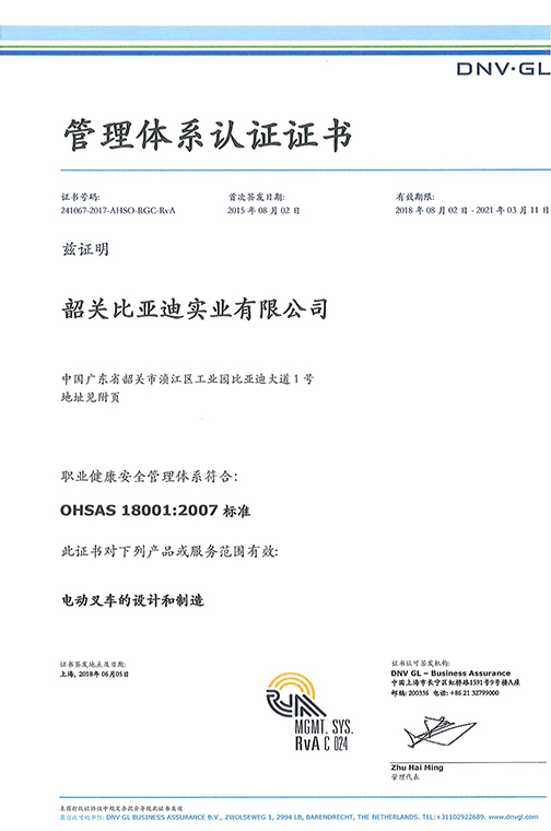 如皋市OHSAS 180012007 证书_00
